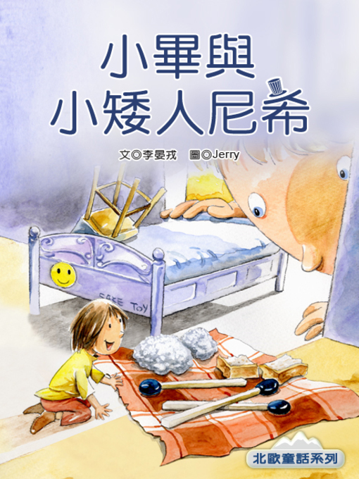 Title details for 小畢與小矮人尼希 (Ben and Neesy the Gnome) by Andrea Li - Available